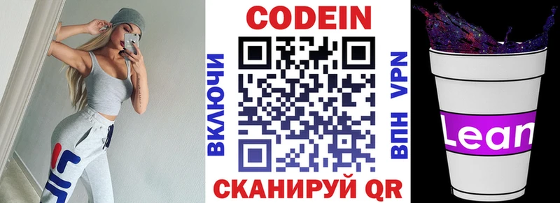 Кодеиновый сироп Lean напиток Lean (лин)  сколько стоит  Багратионовск 