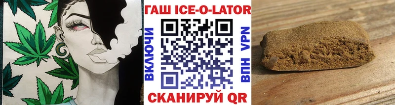 дарнет шоп  Багратионовск  ГАШИШ Ice-O-Lator 